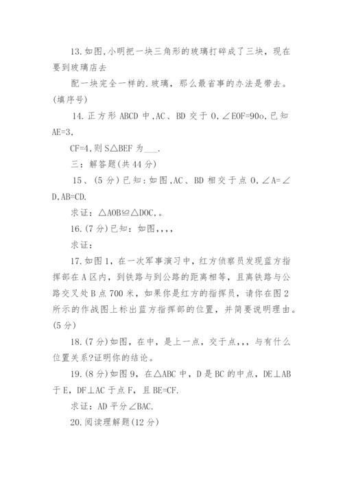 初二上册数学第二单元检测题.docx