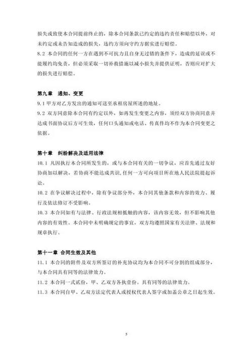 公司办公室租赁合同范本-Word合同模板