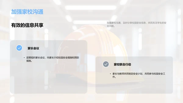 全面掌握校园安全