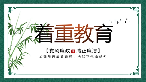 反腐倡廉党风廉政建设工作总结动态PPT模板