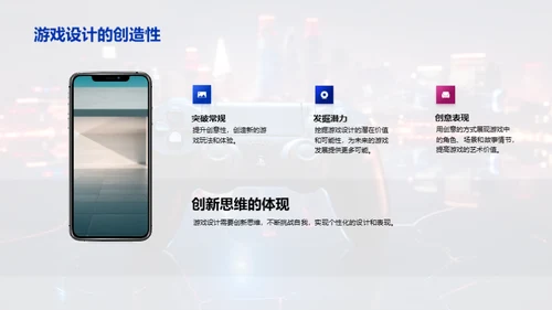 探索游戏设计之路