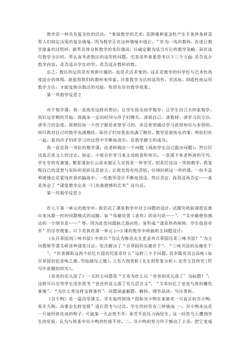 《数一数》数学教学反思