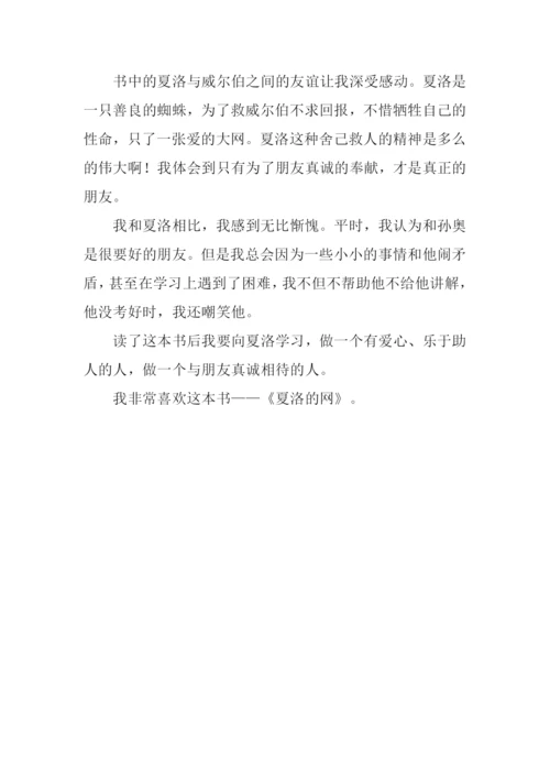夏洛的网读后感50字.docx
