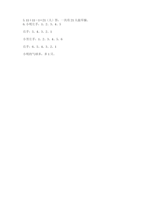 小学一年级上册数学期末测试卷附参考答案【能力提升】.docx