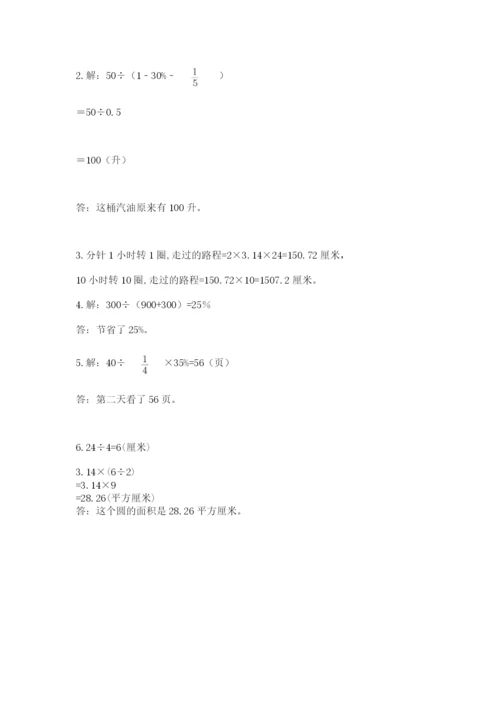 小学数学六年级上册期末卷含完整答案（易错题）.docx