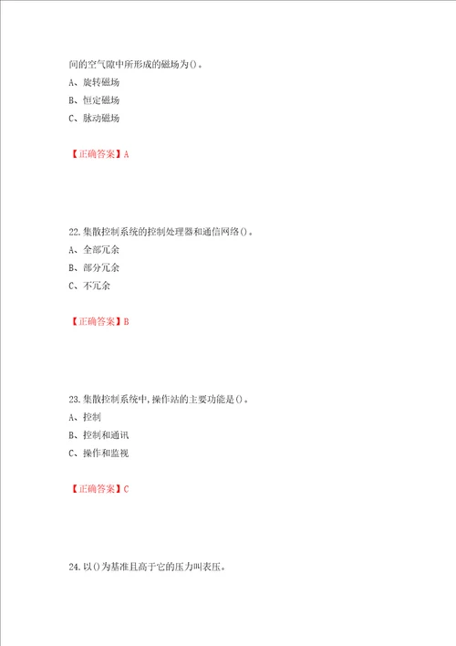 化工自动化控制仪表作业安全生产考试试题押题卷及答案第31版
