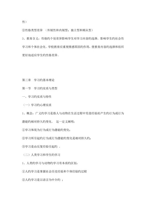 2023年教师招考教育心理学知识点总结.docx