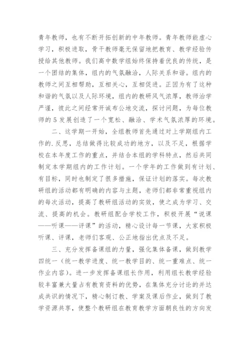 高中数学教研组工作总结_1.docx