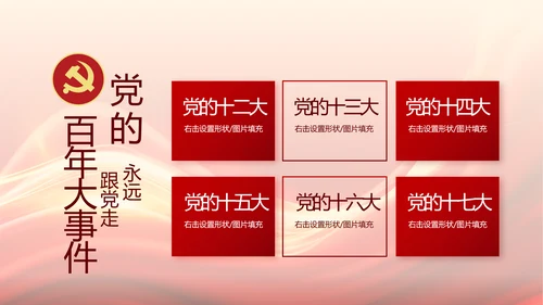 红色大气党支部党员大会工作总结PPT