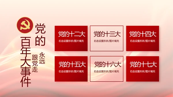 红色大气党支部党员大会工作总结PPT