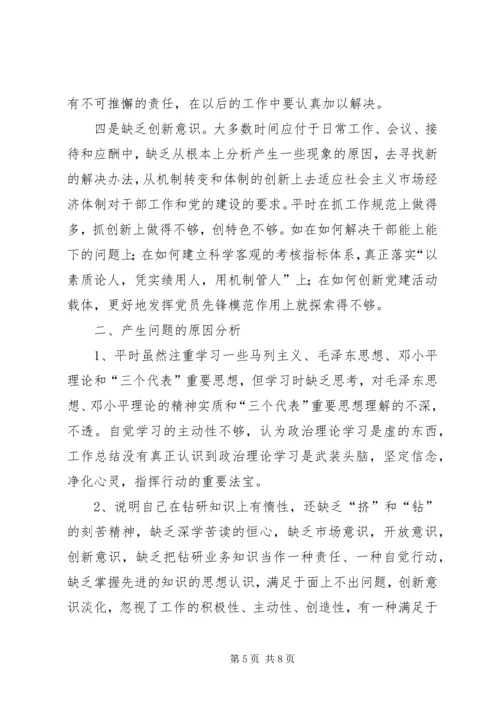 市委常委、组织部长个人党性分析材料 (6).docx