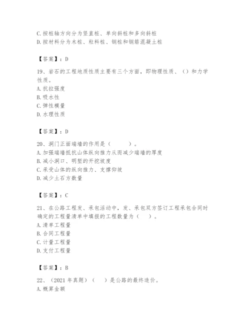 2024年一级造价师之建设工程技术与计量（交通）题库【实用】.docx