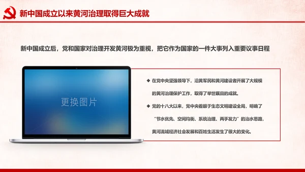 在黄河流域生态保护和高质量发展座谈会上的讲话PPT
