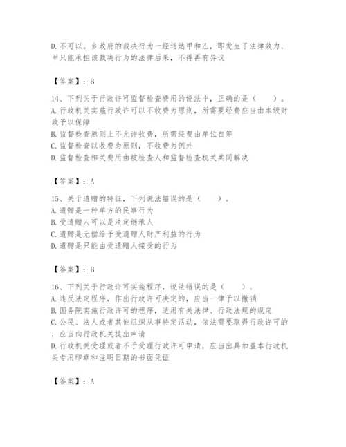 土地登记代理人之土地登记相关法律知识题库【研优卷】.docx