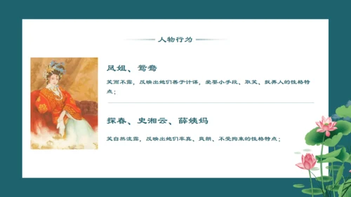 刘姥姥进大观园红楼梦西湖断桥通用PPT模板