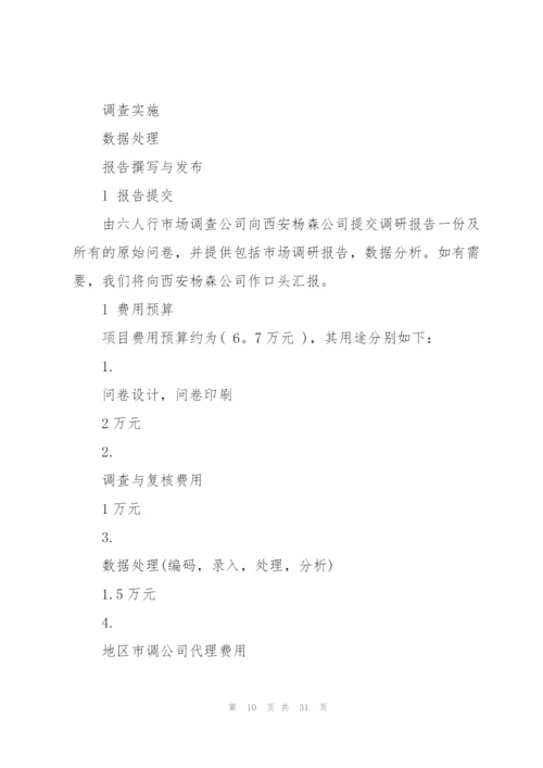 实用的公共关系策划书5.docx