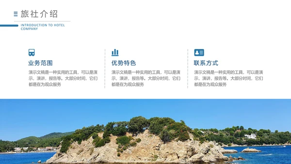 寻找诗和远方PPT模板