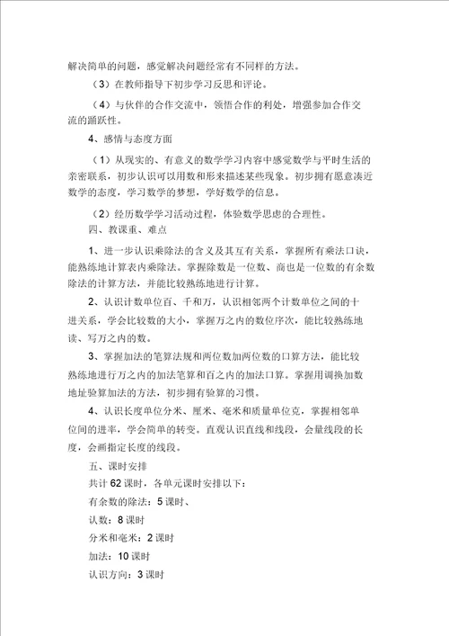 千以内数的认识教案设计千以内数的认识第一课时教案