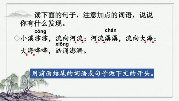 部编版三年级上册语文 语文园地七 课件