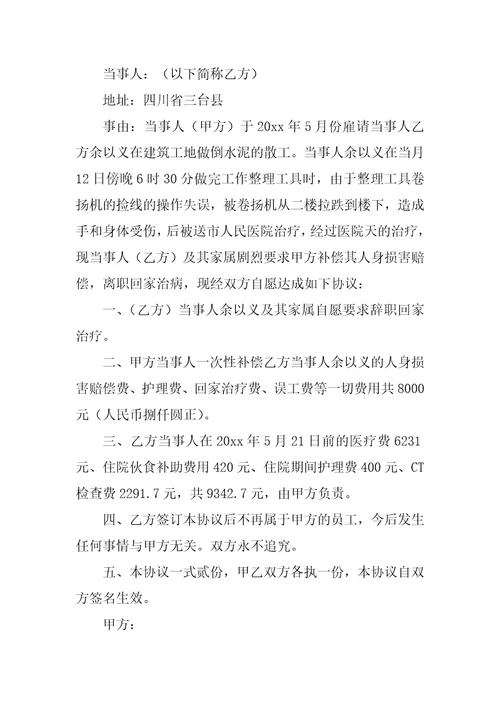 简单工伤赔偿协议书