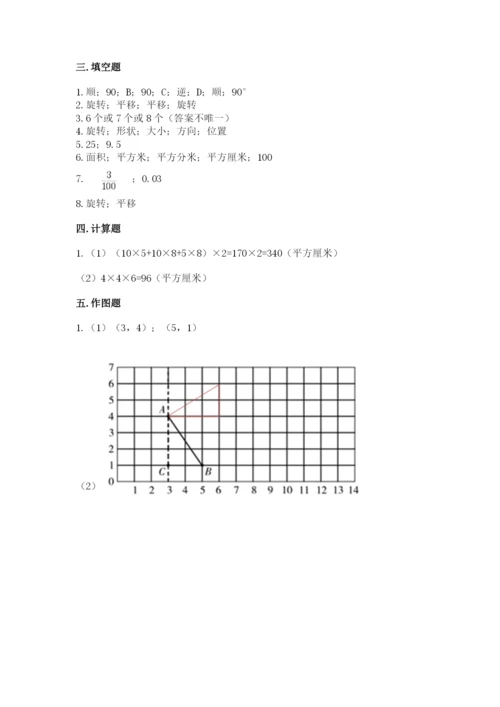 人教版五年级下册数学期末测试卷加精品答案.docx