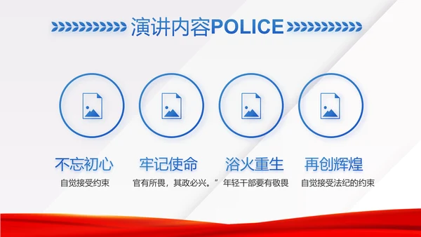 蓝色大气司法警察公安工作汇报动态PPT模板