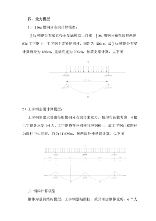 盖梁销棒法综合标准施工专业方案计算任务书.docx