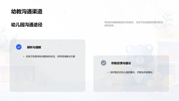 幼教家长教育讲座PPT模板
