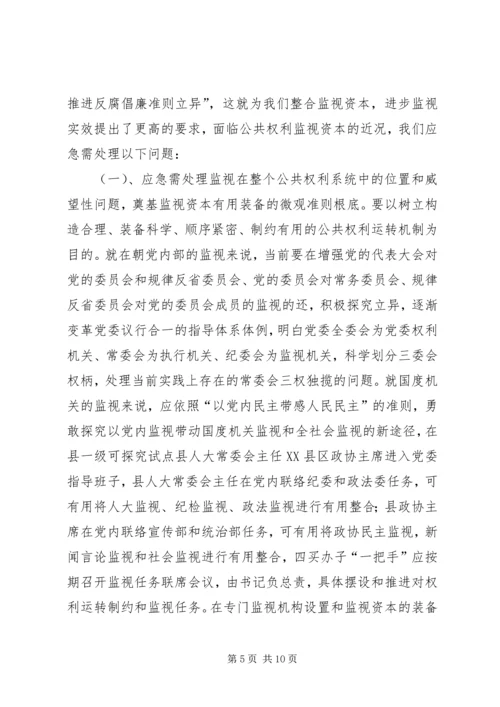 人大监督整合经验交流.docx