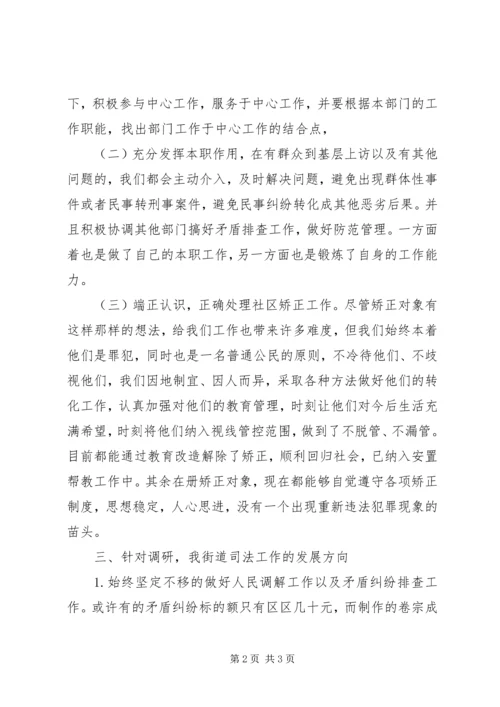 司法所调研报告 (7).docx