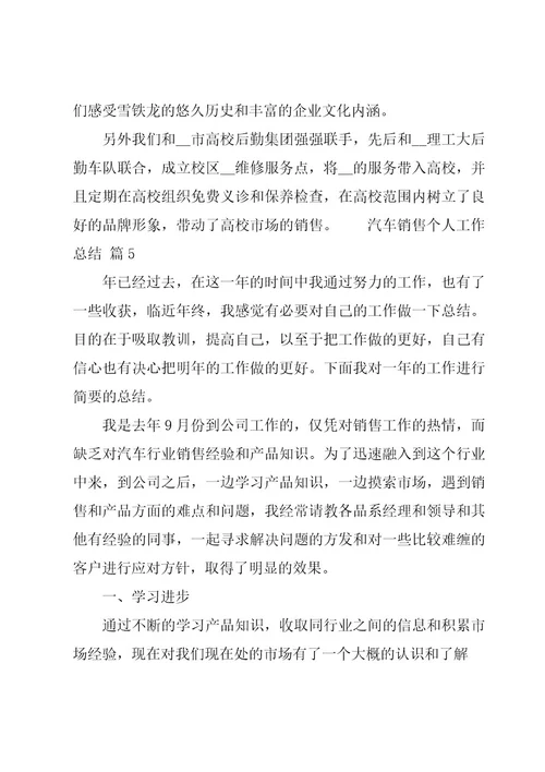 汽车销售个人工作总结14篇