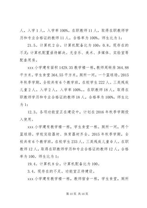 学校义务教育均衡发展汇报材料 (4).docx