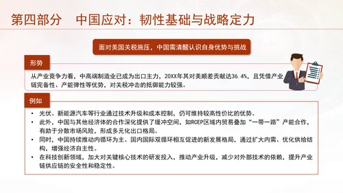 时事热点党课ppt中美关系与中美贸易分析