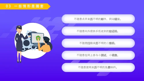 紫色卡通风格中学生网络信息安全教育班会主题PPT国家网络安全宣传周网络安全宣传周