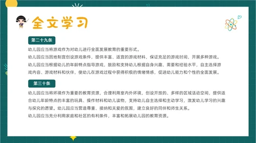 学习幼儿园工作规程解读全文内容PPT课件幼儿园培训