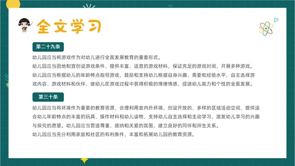 学习幼儿园工作规程解读全文内容PPT课件幼儿园培训