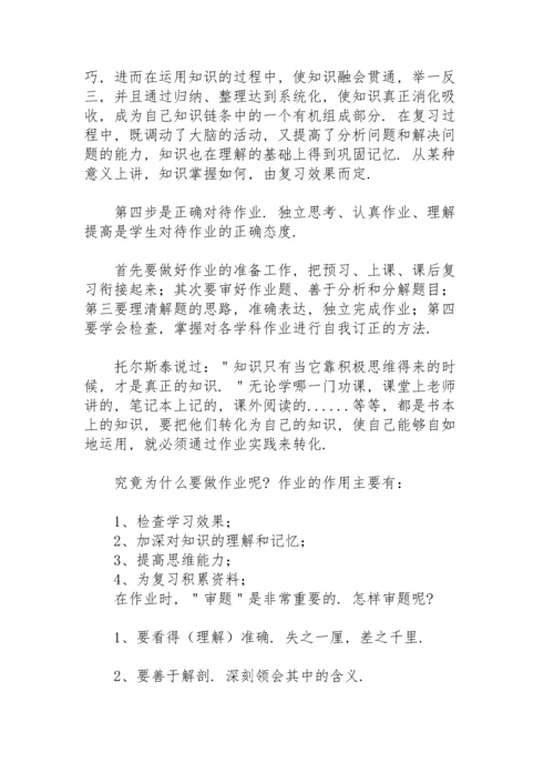 初中生学习的心得体会范文大全.docx