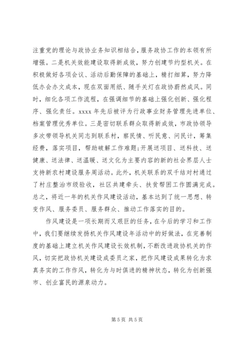 作风建设年活动总结.docx