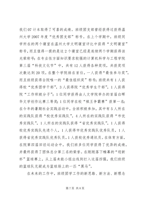 优秀团支部申请材料 (14).docx