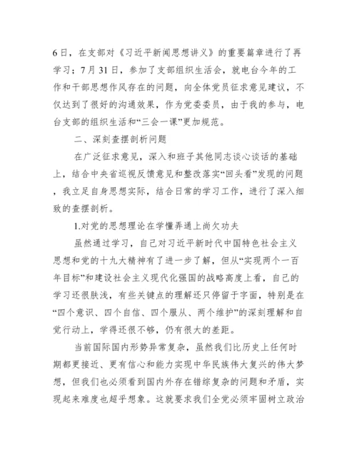 最新巡察整改专题民主生活会个人发言提纲.docx