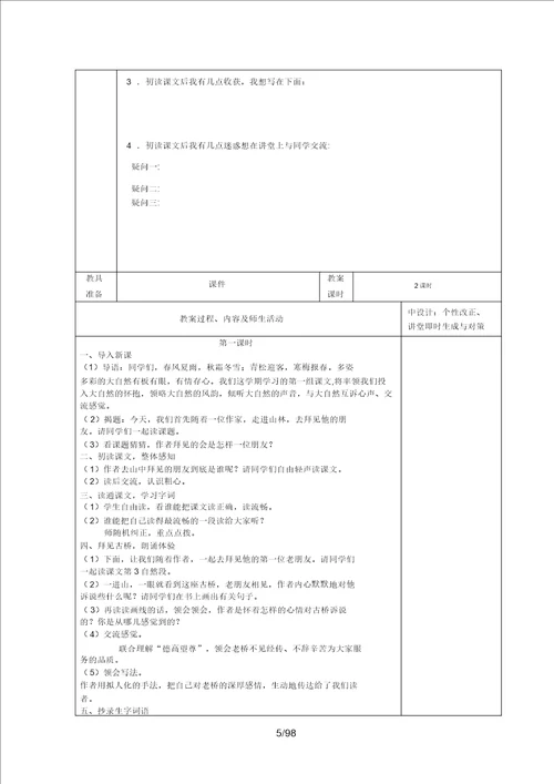 六年级上册语文单元教案