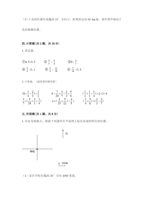 小学数学六年级上册期末卷含答案（满分必刷）.docx