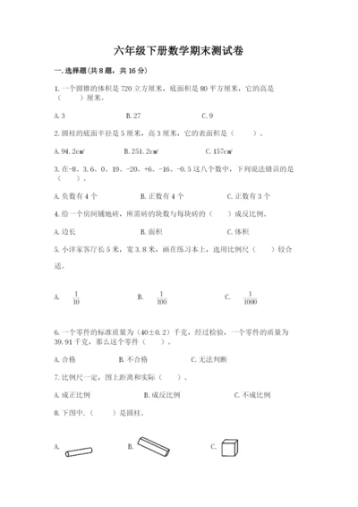 六年级下册数学期末测试卷及答案【历年真题】.docx