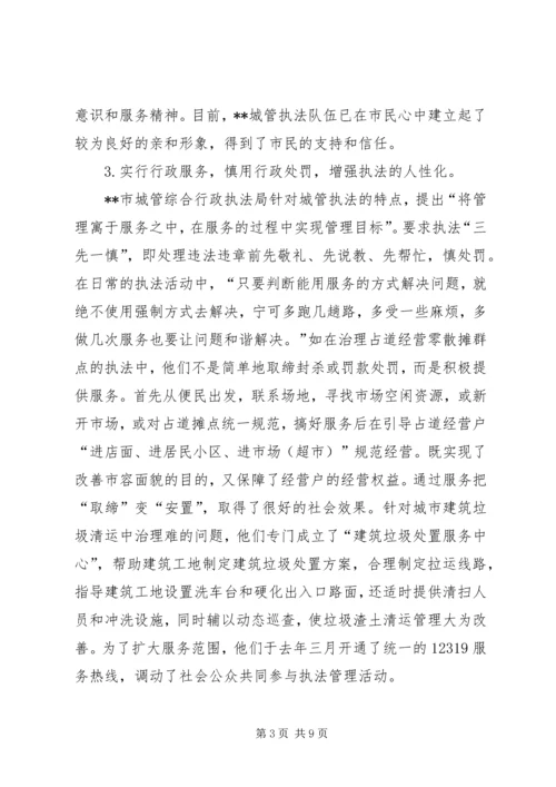 城管执法工作调研报告.docx