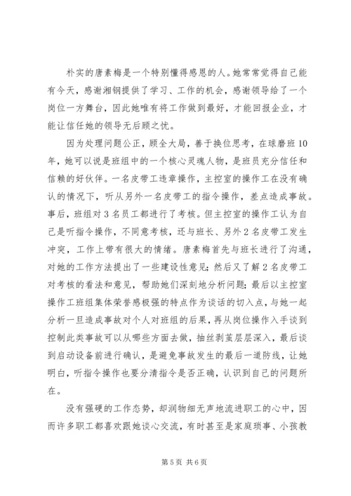 向陆素梅同志学习 (4).docx