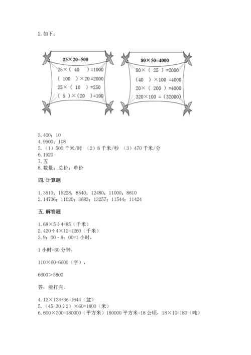 北京版四年级上册数学第二单元 乘法 测试卷及答案（历年真题）.docx