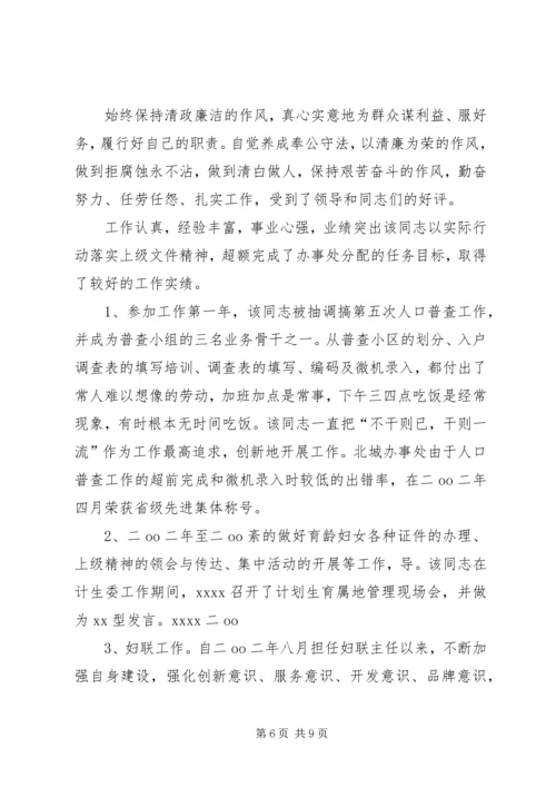 公务员考察公务员考察材料.docx