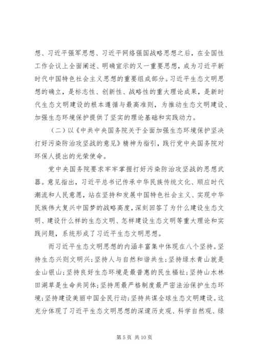 环保部门“不忘初心，牢记使命”党课讲稿.docx