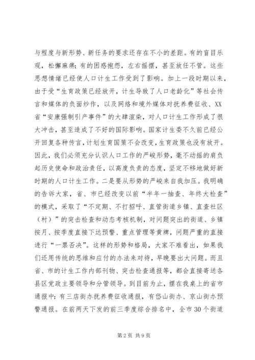 副区长在人口计生动员会发言.docx