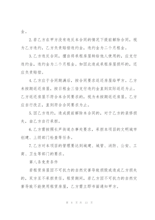 简洁版商铺租赁合同范本3篇.docx